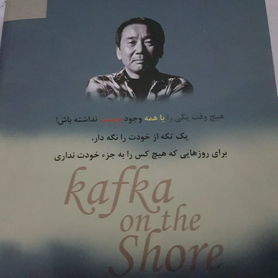 کتاب کافکا در کرانه