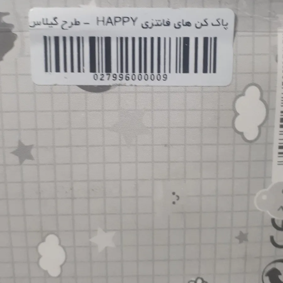 پاک کن فانتزی
