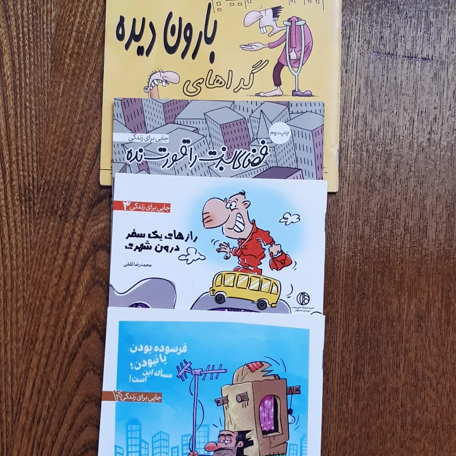 مجموعه کتاب فرهنگ شهروندی