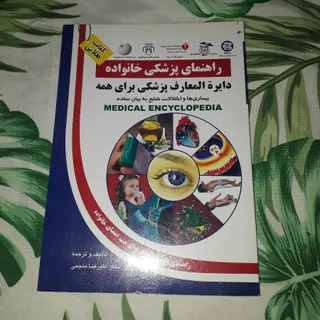 راهنمای پزشکی خانواده