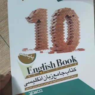 کتاب جامع انگلیسی