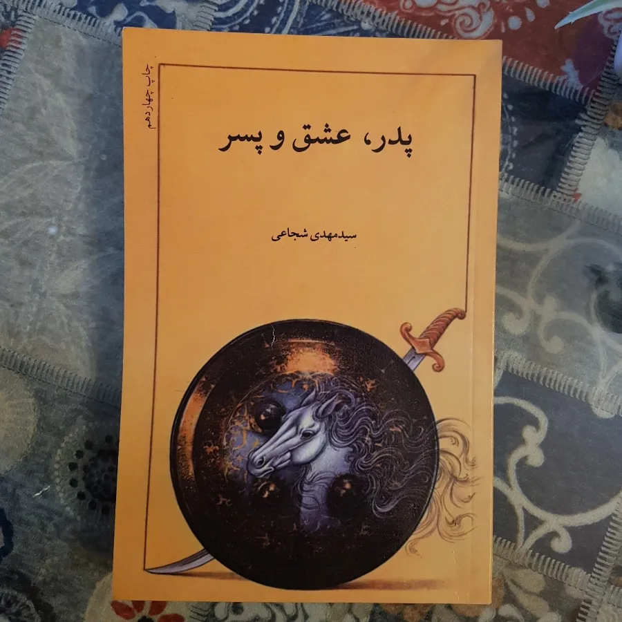 کتاب پدر، عشق و پسر