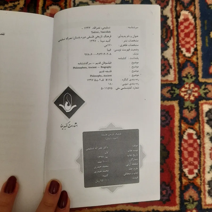 کتاب تاریخ فلسفه باستان