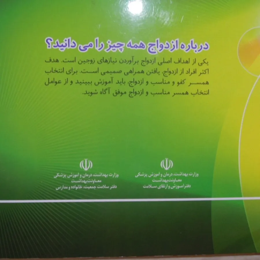 راهنمای ازدواج شادوپایدار