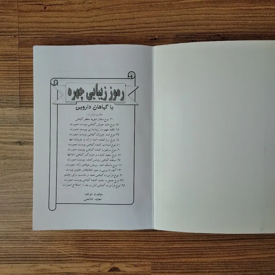 کتاب رموز زیبایی چهره