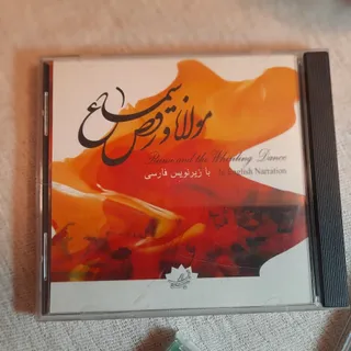 سیدی مولانا و رقص سماع