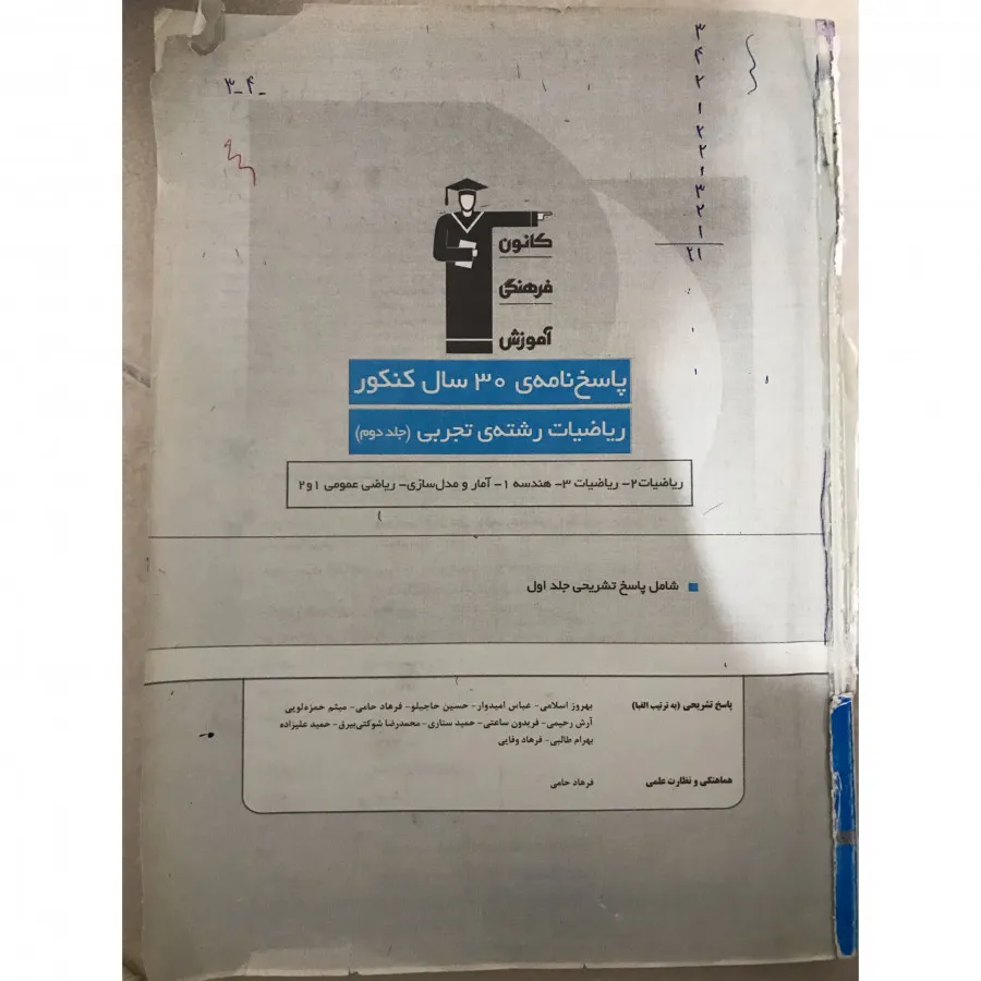کتاب تست ریاضی کنکور نظام قدیم تجربی