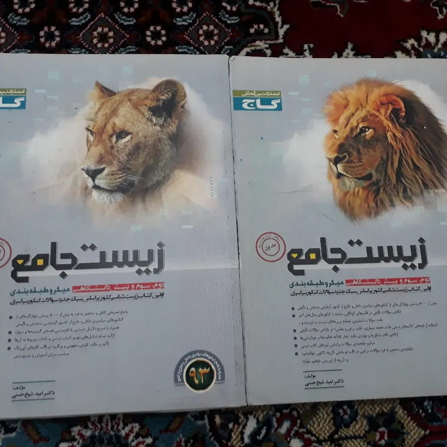 کتاب تست زیست در دو جلد