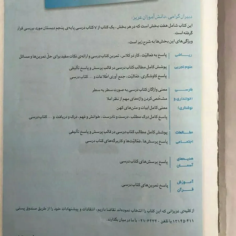 کتاب کمک اموزشی