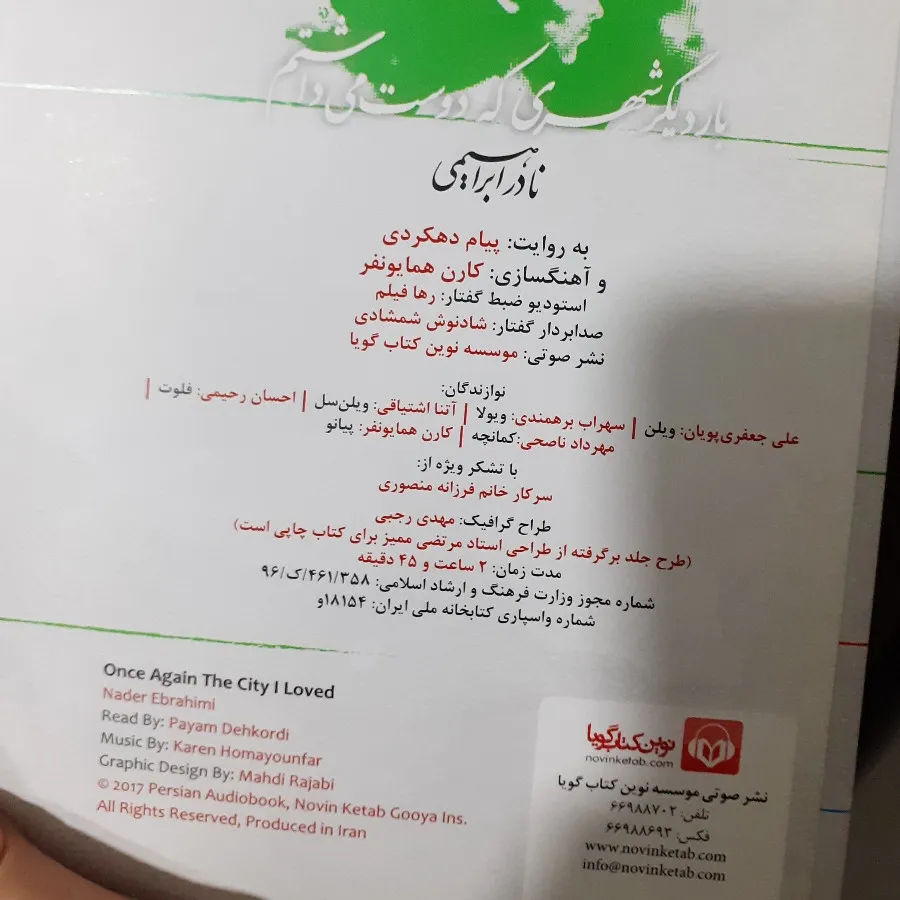 باردیگرشهری که دوست داشتم