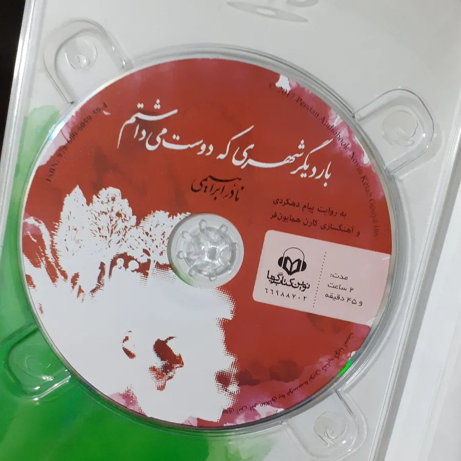 باردیگرشهری که دوست داشتم