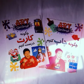 کتاب آموزش کاردستی