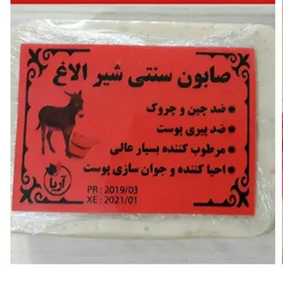 صابون سنتی شیر الاغ