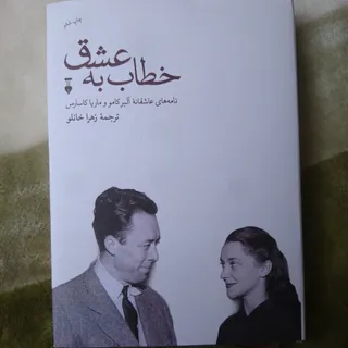 کتاب خطاب به عشق