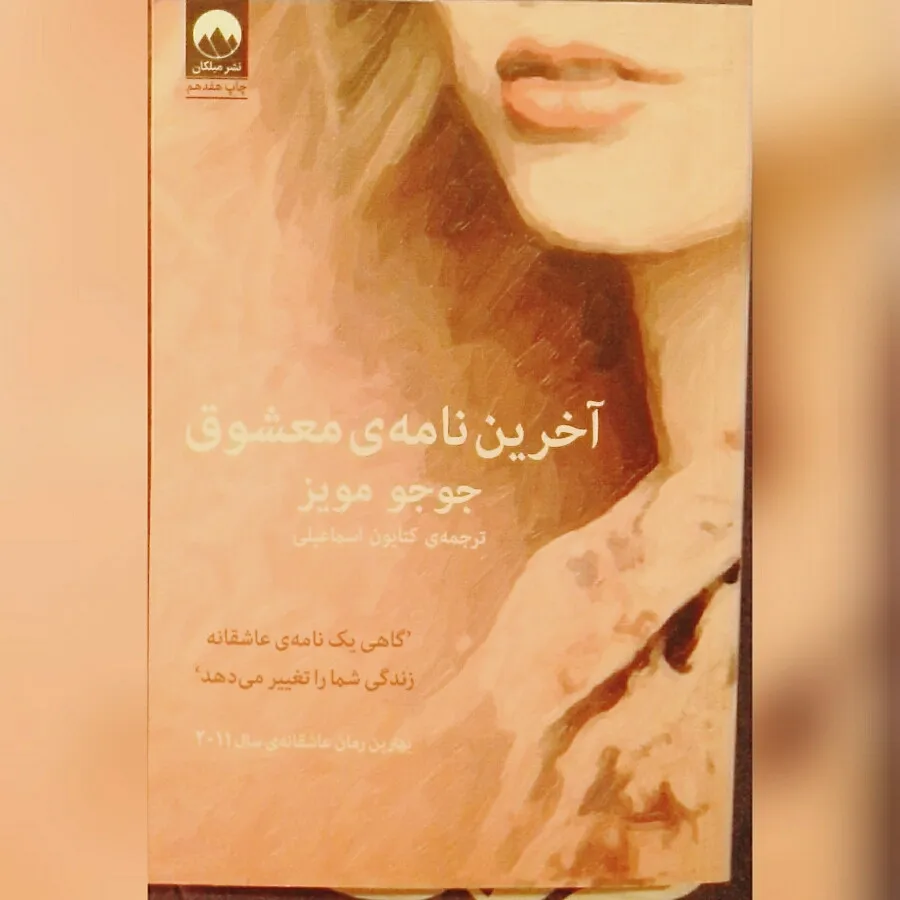 کتاب اخرین نامه معشوق