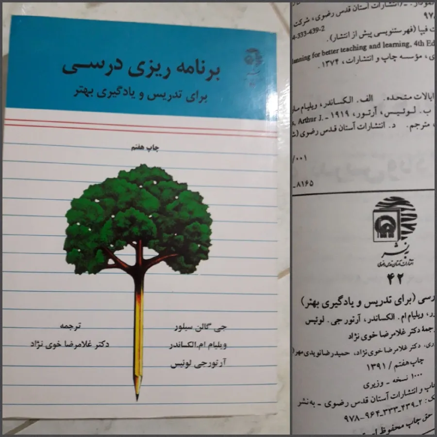 برنامه ریزی درسی