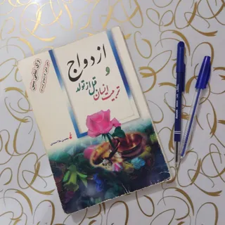 کتاب تربیت فرزند