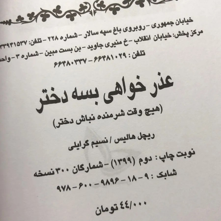 عذرخواهی بسه دختر