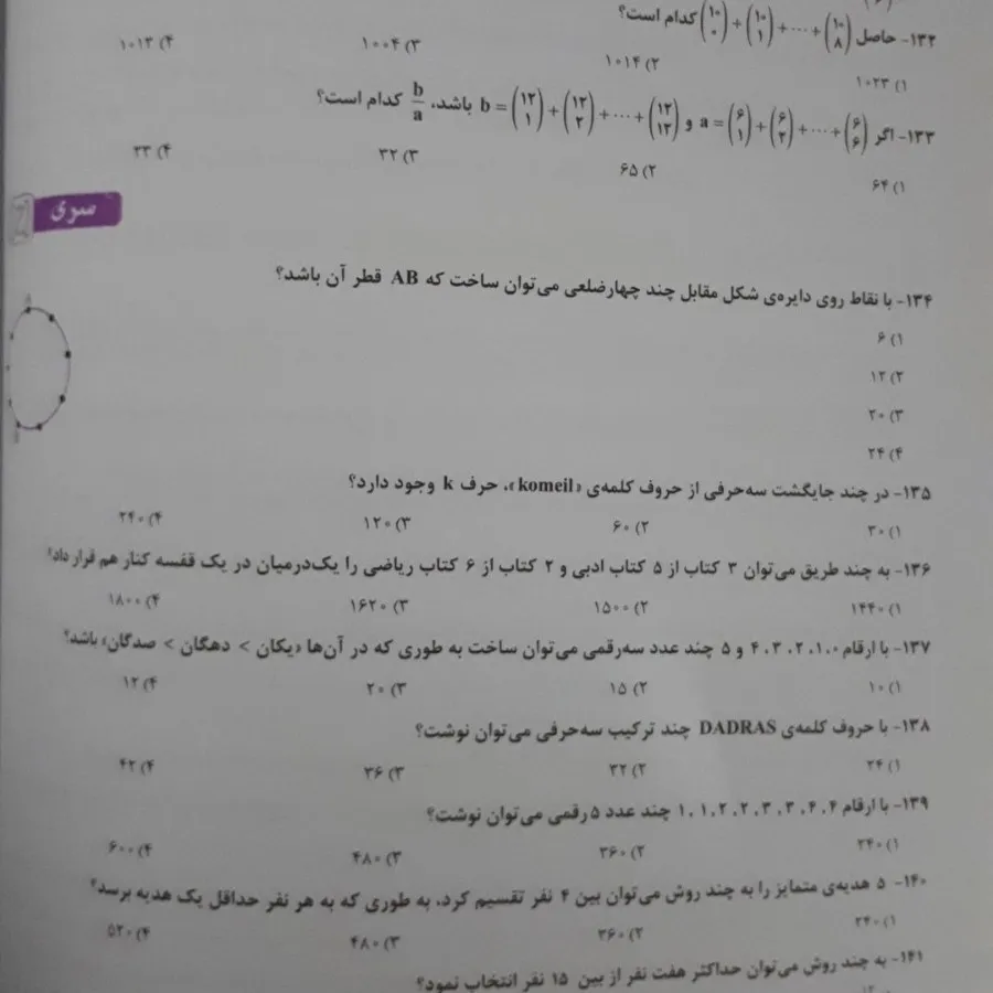 ریاضی خیلی سبز دهم