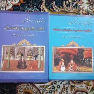 کتاب داستان