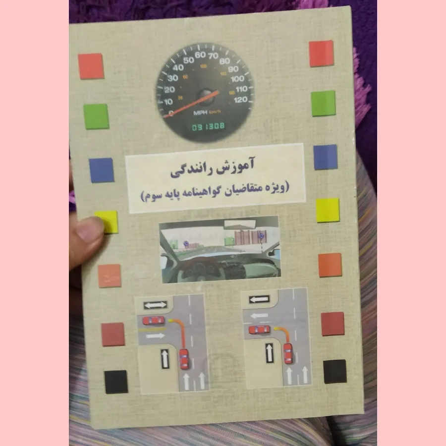 کتاب رانندگی