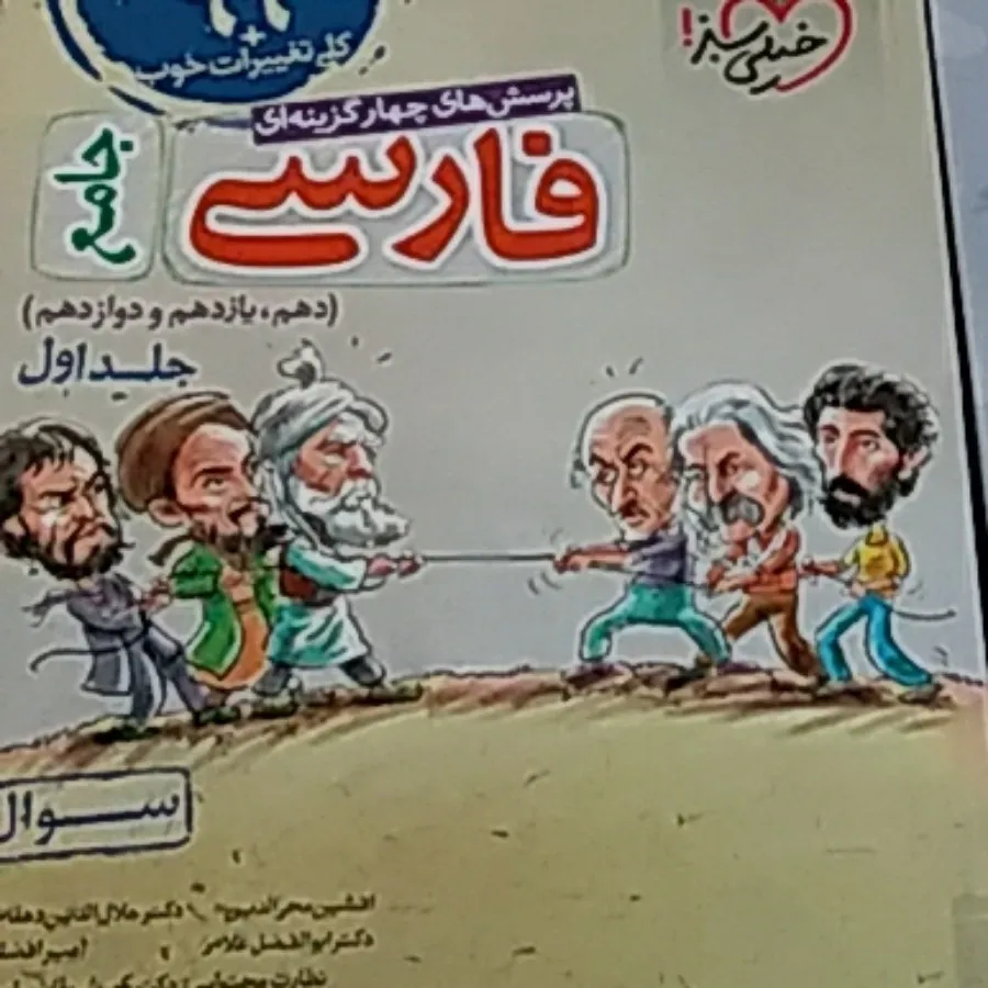 تست جامع فارسی خیلی سبز