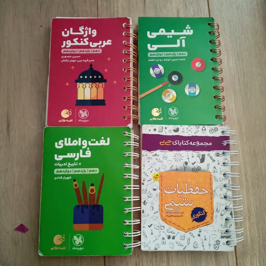 جیبی و لقمه شیمی عربی فار