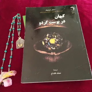 کتابی با مطالب ببینظیر