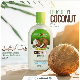 لوسیون بدن