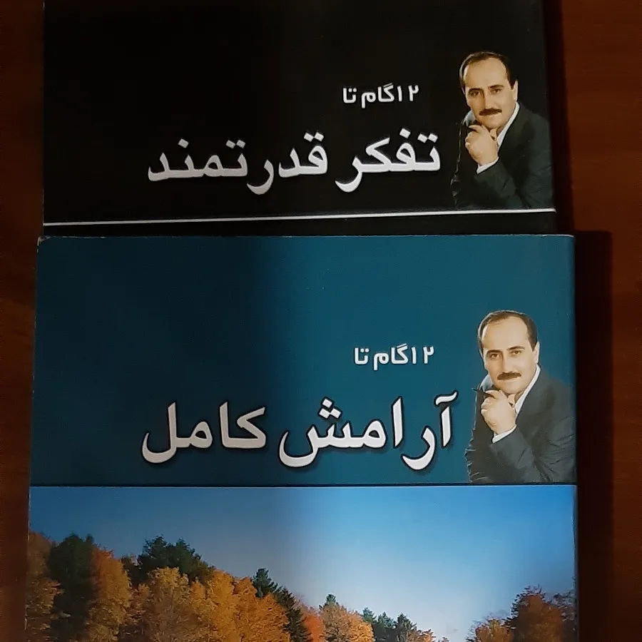 دو جلد ارامش کامل