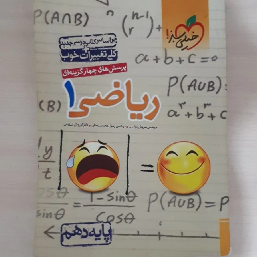 ریاضی خیلی سبز دهم