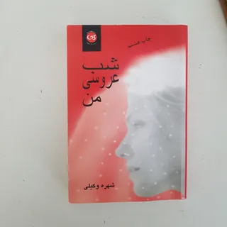 کتاب رمان
