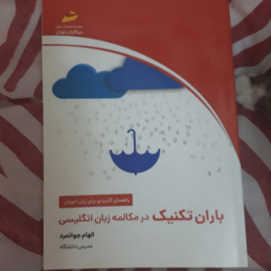 کتاب بارن تکنیک مکالمه