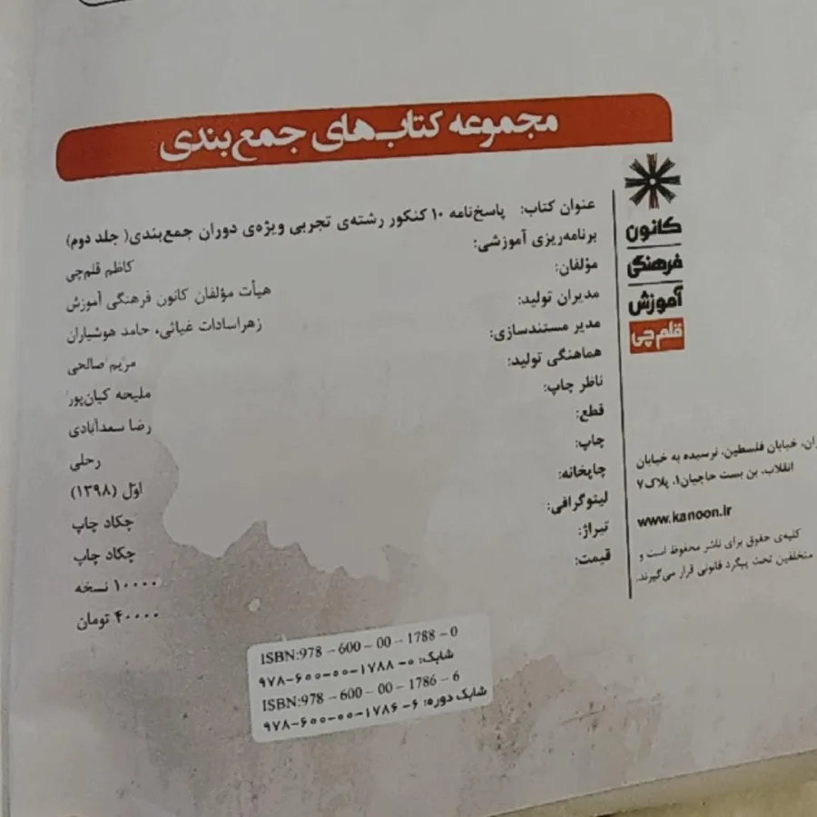 کتاب جمع بندی قلم چی