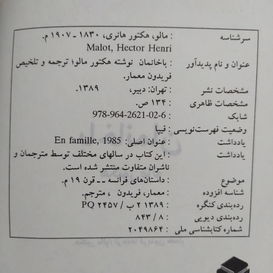 رمان باخانمان