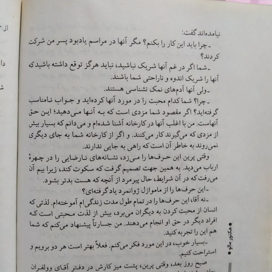 رمان باخانمان