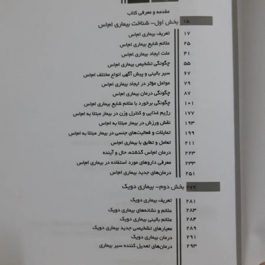 کتاب ام اس