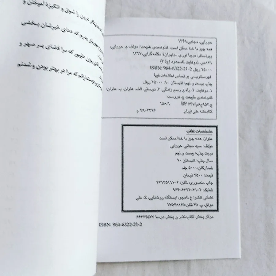 کتاب خودشناسی و خداشناسی