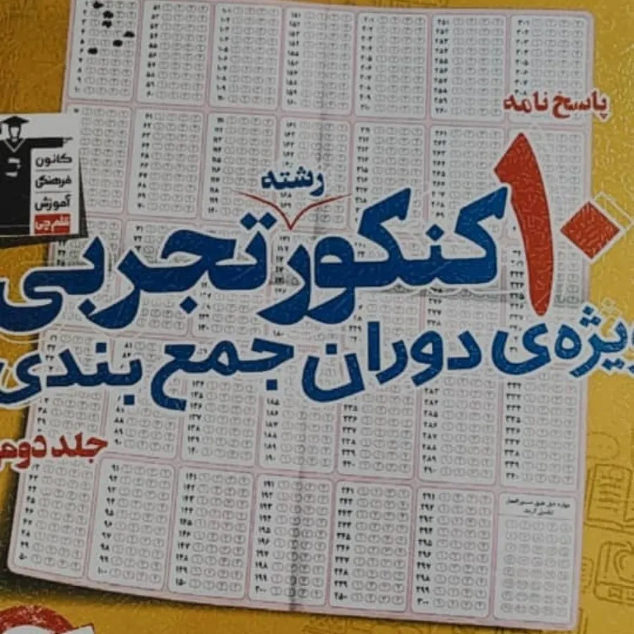 کتاب جمع بندی قلم چی