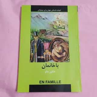 رمان باخانمان