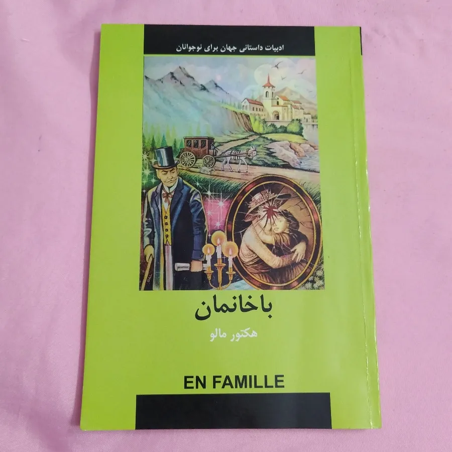 رمان باخانمان