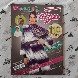 کتاب خیاطی وبافت