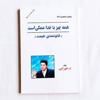 کتاب خودشناسی و خداشناسی