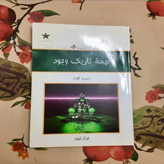 نیمه تاریک وجود