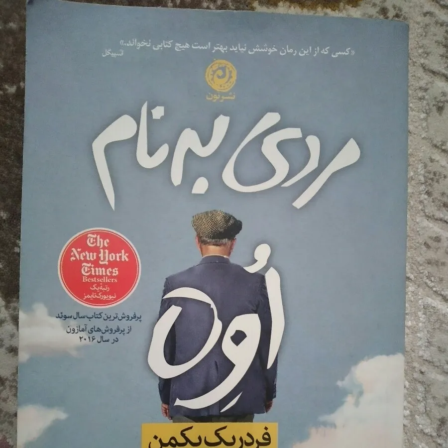 کتاب .مردی به نام اوه