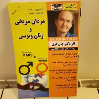 مردان مریخی زنان ونوسی