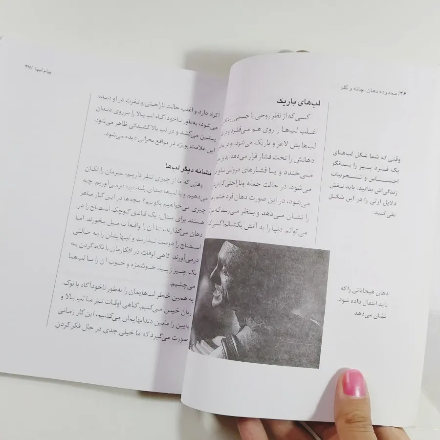 کتاب راز و رمز چهره ها