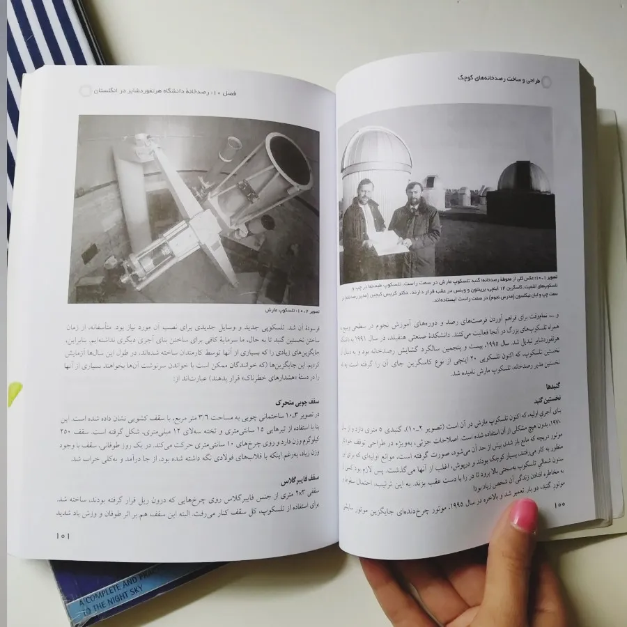 کتاب ساخت رصد خانه