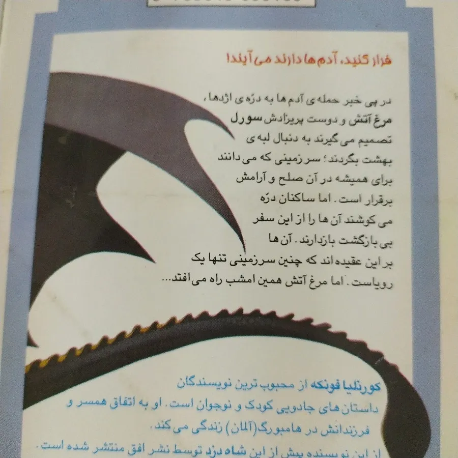 اژدها سوار