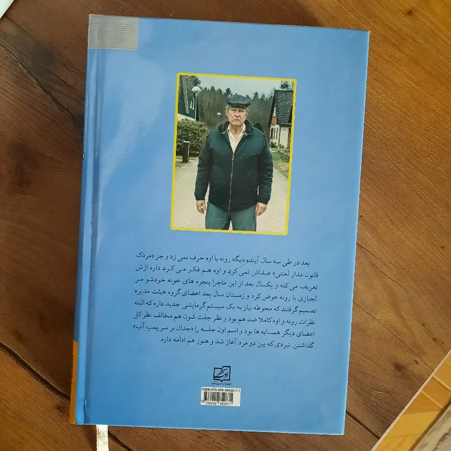 کتاب مردی به نام اوه